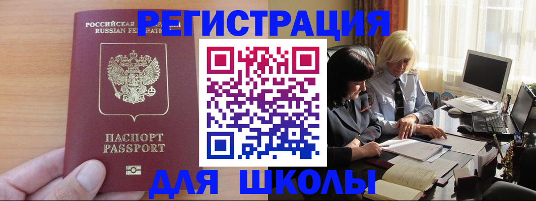 временная регистрация в Минусинске