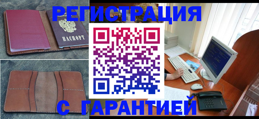 прописка для кредита в Минусинске